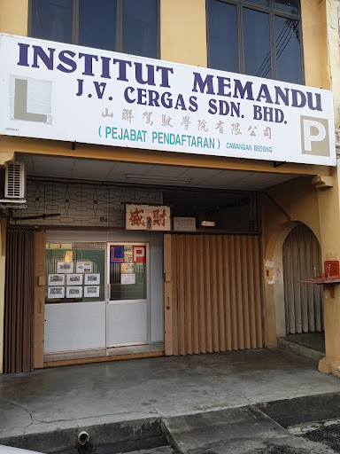 J.V. Cergas Sdn Bhd (Pejabat Pendaftaran Cawangan Bedong)