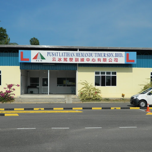 PUSAT LATIHAN MEMANDU TIMUR SDN BHD