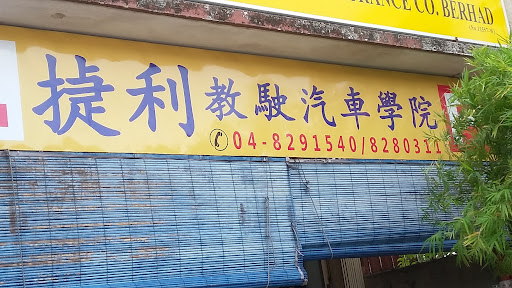 Chiat Lee Driving School