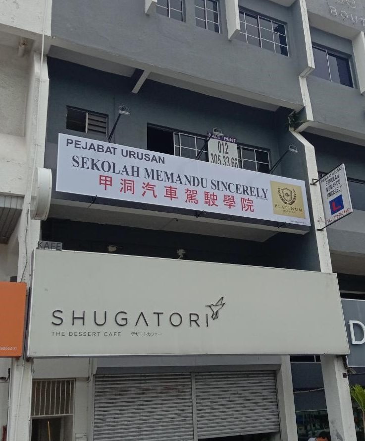 Sekolah Memandu Sincerely 甲洞汽车驾驶学院 (Branch 分行) 1 sekolah memandu sincerely e794b2e6b49ee6b1bde8bda6e9a9bee9a9b6e5ada6e999a2 branch e58886e8a18c